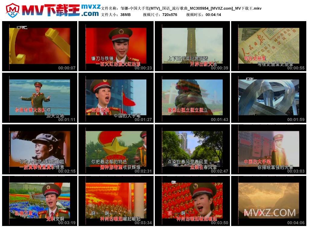 邹娜-中国大手笔(MTV)_国语_流行歌曲_MC305954